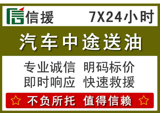 兴山区汽车救援送柴油