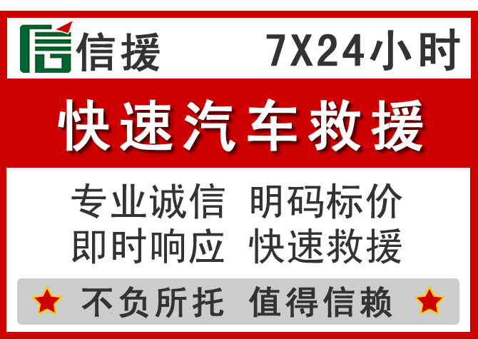  兴山区信援汽车送油救援电话