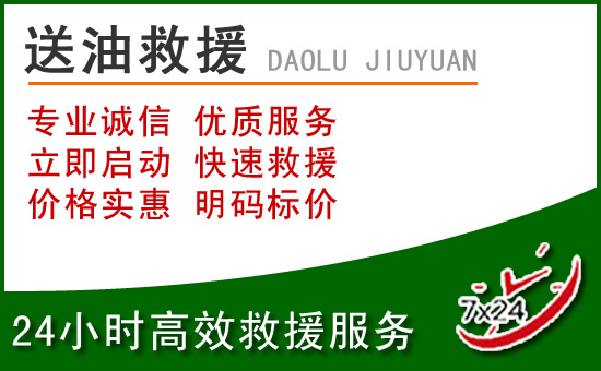 兴山区道路救援汽车送玻璃水