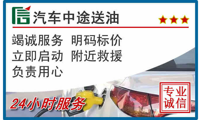 兴山区高速公路汽车送汽油
