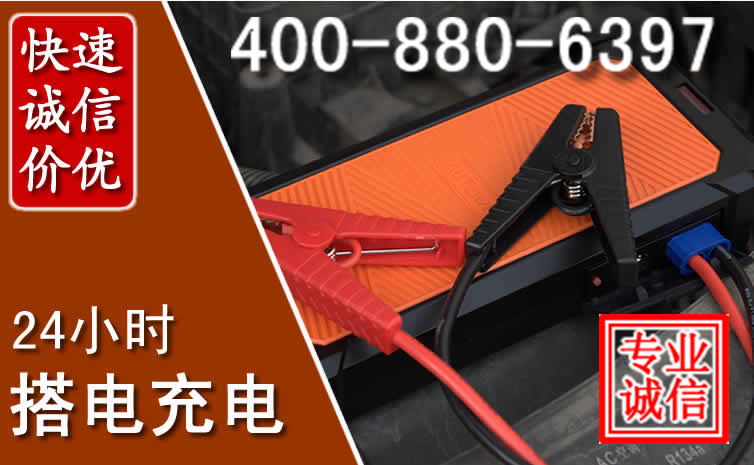兴山区汽车电瓶搭电电话