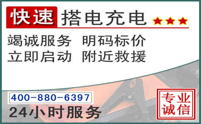 兴山区汽车电瓶搭电电话